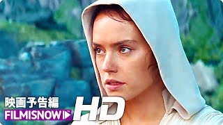 「スター・ウォーズ／スカイウォーカーの夜明け」特報  (デュエル編)