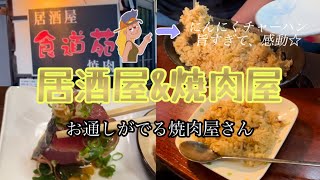 【訂正版•大崎市】YouTuberとコラボして、楽しく食べて飲んでみた #大崎市 #大崎市グルメ #大崎市田尻 #田尻居酒屋 #田尻焼肉 #宮城のおいしい焼肉 #焼肉好きな人と繋がりたい