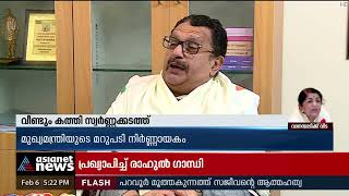 മുഖ്യമന്ത്രിക്കെതിരെ സ്വർണക്കടത്ത് കേസ് വീണ്ടും ആയുധമാക്കി കോൺഗ്രസ്; പ്രതികരിക്കാതെ സിപിഎം