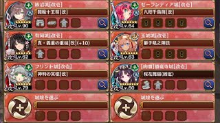 天魔大乱 3章 第7話 歌が聴こえる 難しい【城プロRE 絢爛勝竜寺城+☆6改以下イベユニ 平均Lv70】