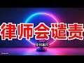 香港律师会谴责攻击英国律师事务所帖文