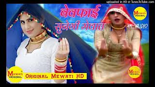 Super hit New mewati song   DC ke judi