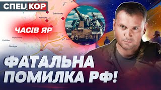 🔴 4 ХВИЛИНИ ТОМУ! ЧАСІВ ЯР: ОКУПАНТИ ЗАГРУЗЛИ! АРТИЛЕРІЯ ЗСУ ПОРВАЛА РОСІЯН! Оперативний черговий