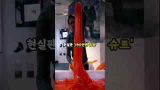 현실판 아이언맨 슈트를 제작할 수 있는 획기적인 재료