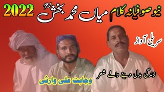 Kalam mian muhammad bakhsh | Saif ul malook | Wajahat Ali Warsi | New Sufiana Kalam | Arfana Kalam
