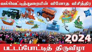 வல்வெட்டித்துறையில் பறந்த மர்ம விமானம்! அதிர்ச்சியில் மக்கள் 😮 | Valvettithurai Kite Festival | 2024