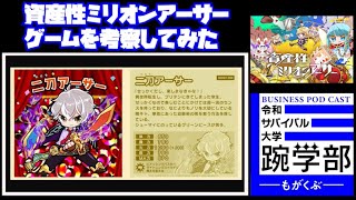 資産性ミリオンアーサーのゲーム内容を予想してみた【畑Pどうでしょう】