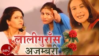 Laliguras Ajambari  Kunti Moktan  Mithila Sharma  Nepali Adhunik Song  Superhit Nepali Song