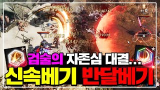 【언디셈버】검술 스킬의 양대산맥 \