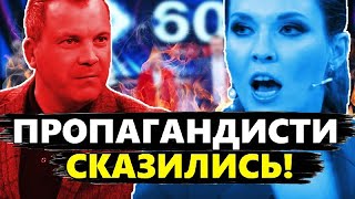 У Кремлі ПІДГОРІЛО від візиту Зеленського до США / Соляр РОЗНОСИТЬ пропагандистів @soliarqueen