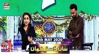 Shan-e-Iftar | Segment - Shan-e-Dastarkhawan [Gil E Firdous] | 20th May 2020
