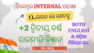 +2 Second Year internal Examination // Democracy in India // ଭାରତ ରେ ଗଣତନ୍ତ୍ର // ରାଜନୀତି ବିଜ୍ଞାନ //