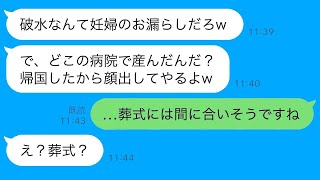 破水した妻を放置して不倫旅行に出かける最低な夫「汚いから一人で産めw」→帰国後、旦那が金も家族も居場所も全て失った時の反応がwww