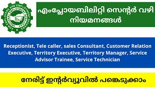 എംപ്ലോയബിലിറ്റി സെന്റർ വഴി നിയമനങ്ങൾ/Private/Employability Centre Recruitment 2021  Jobs For You