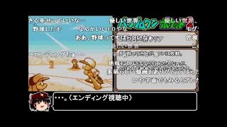 【コメ付き】パワポケ2戦争編でなんとしてでも生き残る part2/4