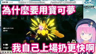 【vtuber中翻精華】原來是在玩寶可夢啊 我還以為是魔物獵(ry【姬森露娜】