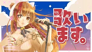 【歌枠】 毎日暑すぎ～！うたいます！ #30 【karaoke/SingingStream】