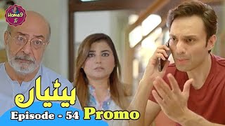 Betiyaan Episode 54 - Teaser /Promo - ARY Digital Drama