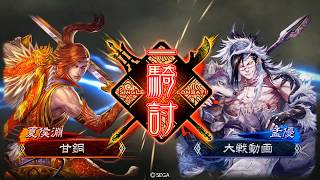 【三国志大戦4】2018/2/24 弓単魏武VS魏群雄