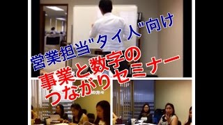 【セミナー開催報告】営業担当タイ人社員向け～事業と数字のつながりセミナー～