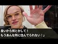 【スカッとする話】息子嫁「引越しは済んだ？」私「今から出て行くわ」家で5年間無視され追い出された私→数ヶ月後、息子嫁から大量の鬼電。1年間無視した結果…【修羅場】