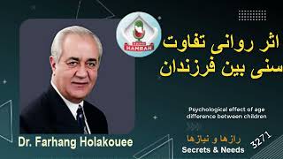 اثرات روانی تفاوت سنی بین فرزندان Psychological effects of age difference between children