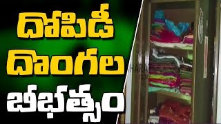 Robbery In Vuyyuru Mandal || Gold And Silver Robbed || Krishna District || Bharat Today