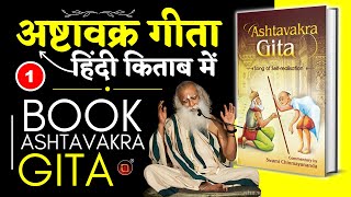 PARTS-01 | Sadhguru Hindi | सद्गुरु द्वारा अष्टावक्र गीता:-Book Summary | Ashtavakra Gita | Sadhguru