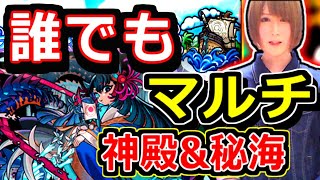 【モンスト】ドクターストーンコラボ\u0026秘海　神殿マルチ配信ライブ🔴！！