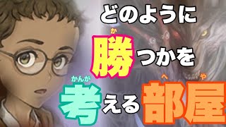 【人狼ジャッジメント】結果より過程を重視しないといけない部屋構成に潜入 9人村編 byキャベトン