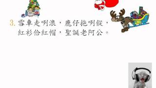 聖誕鈴聲--台語歌教學-justinrio20111222