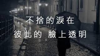 【小尚音樂台】#40 魏如君 聽見下雨的聲音 歌詞版