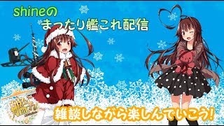 [艦これ]初心者・初見大歓迎！セッツブーン任務やらなんやら　雑談しながらゆっくり艦これ　＃286