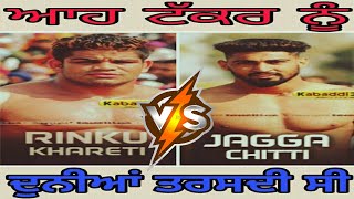 Rinku Khranti V/S Jagga Chitti ਆਹ ਟੱਕਰ ਨੂੰ ਦੁਨੀਆਂ ਤਰਸਦੀ ਸੀ Purhirran Kabaddi Cup ਟੱਕਰ ਬੱਬਰ ਸ਼ੇਰਾਂ ਦੀ