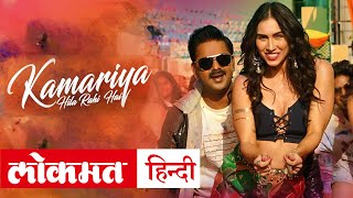Kamariya Hila Rahi Hai Song | Kamariya Hila Rahi Hai Pawan Singh | Bhojpuri Holi Song 2020