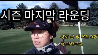 미국골프장에서 5인라운딩도 가능하다고~풋시카트로 18홀 걷기