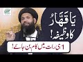 Ya Qahhar Ka Wazifa | Mushkil Kay Waqt Ka Wazifa | Ya-Qahharo Benefits | Ya Qahhar Miracles