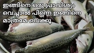 ഹോട്ടലിൽ കിട്ടുന്ന അതേ രുചിയിൽ മീൻ കറി || hotel fish curry malayalam