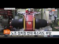 금호타이어 中과 매각협상…상표권ㆍ반대여론 걸림돌 연합뉴스tv yonhapnewstv