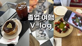 졸업여행 ep.2