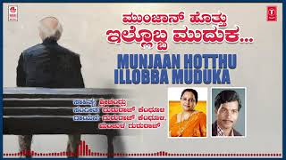 Munjaan Hotthu Illobba Muduka | Gururaj Kendholi | Manjula Gururaj | Sri Chandru | Folk Song