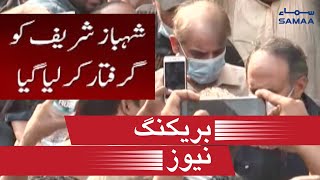 Samaa Breaking News |  Shehbaz Sharif arrested after Lahore court | SAMAA TV
