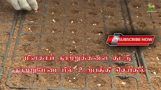 உயிரும் உழவும் | 2021-03-06 | Krushi Tv