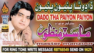 OLD SINDHI SONG DADO THA PAIYON PAIYON TADHN THA   BY MASTER MANZOOR OLD ALBUM 16 NAZ PRODUCTION