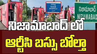 నిజామాబాద్  లో ఆర్టీసి బస్సు బోల్తా | RTC Bus Incident In Nizamabad | Mahaa News