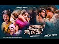 Ekantama Aanshu Khasaye - Shanti Shree & Bikram Pariyar • Smarika & Anil • Laxman Pandey • New Song