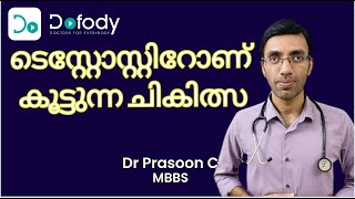 ടെസ്റ്റോസ്റ്റിറോൺ ..🚀 ടെസ്റ്റോസ്റ്റിറോൺ വർധിപ്പിക്കാനുള്ള ഏറ്റവും വേഗമേറിയ മാർഗമാണിത് 🩺