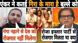 DD News के राष्ट्रवादी एंकर ने कतई गिरा के मारा है Congressi बुल्ले को 🔥😍🚩Ashok Srivastava on Kumbh