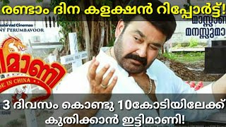 Ittymaani Made in China Worldwide Boxoffice Collection|Mohanlal