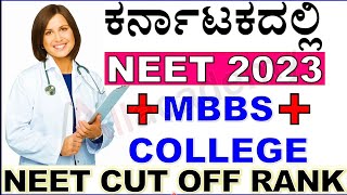 MBBS NEET Cut Off In Karnataka Medical College | Rank | Score Counseling | Government Seats